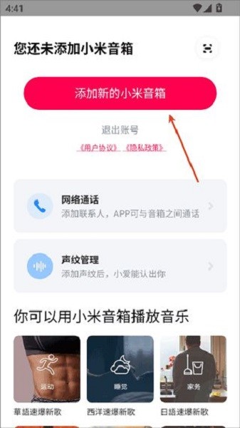 小米音箱 2.4.60 安卓版 4