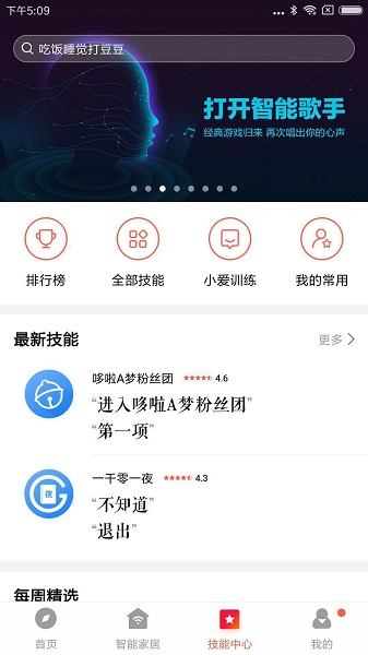 小米音箱 2.4.60 安卓版 3