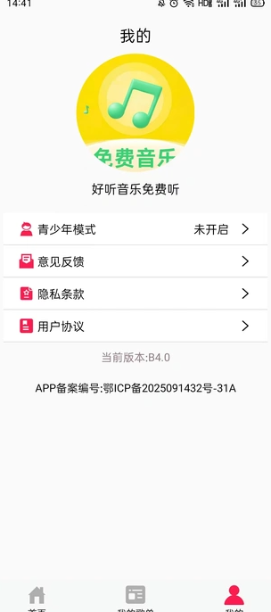 好听音乐 B4.0 安卓版 1