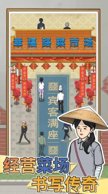 卖菜致富记无限钻石版 v1.0.0 安卓版 0