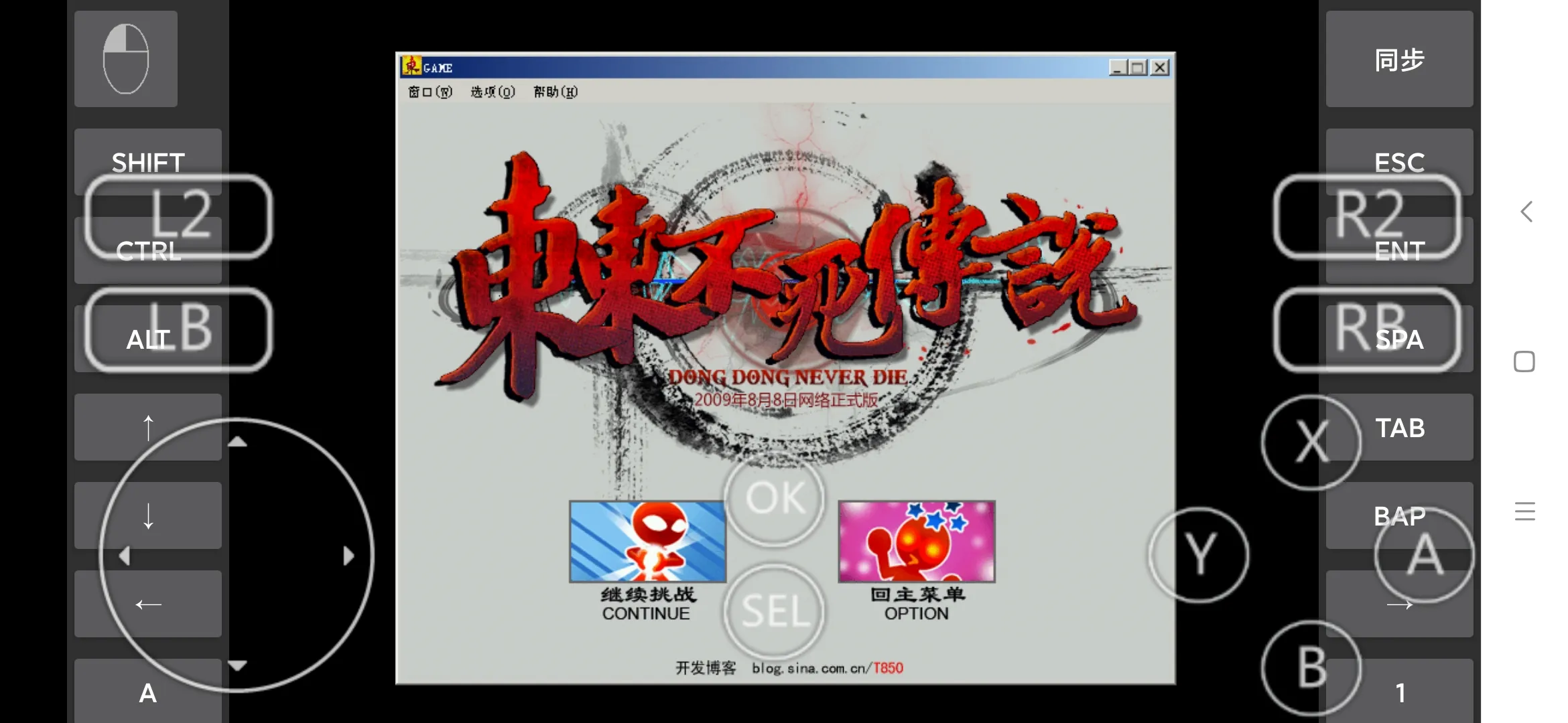 东东不死传说 8.0.2 手机版 2