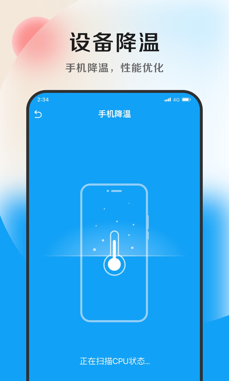 沐风优化专家 v1.0.0 安卓版 1