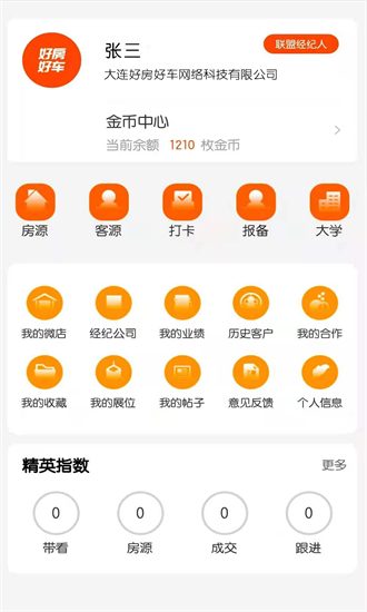 好房好车经纪人 3.1.1 安卓版 2
