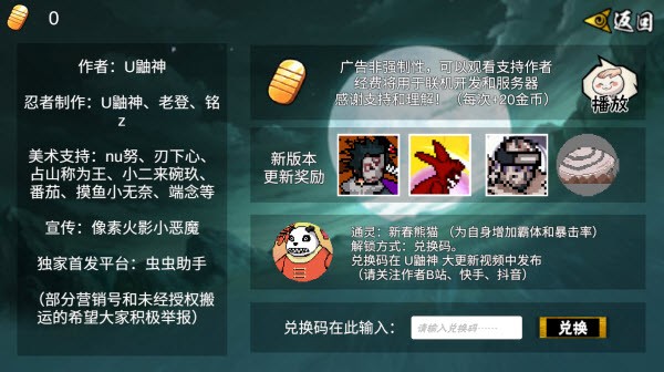 像素火影次世代破面带土 v1.16 安卓版 2