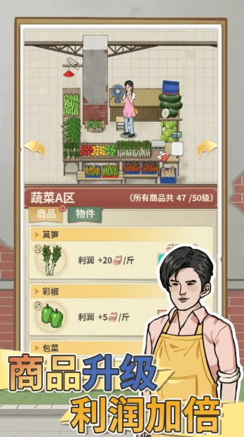 卖菜致富记无限钻石版 v1.0.0 安卓版 3