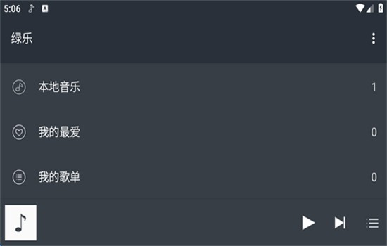 绿乐播放器 v5.0.2 官方版 3