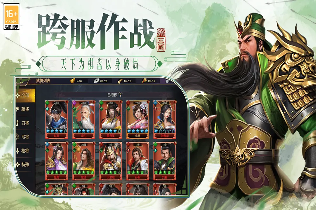 博游萌闯三国 1.0.1 安卓版 3
