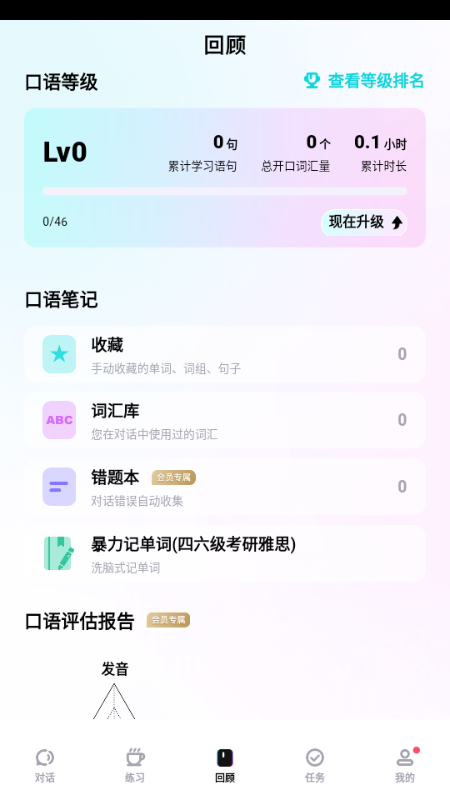 咕噜口语 v3.1.19 安卓版 1