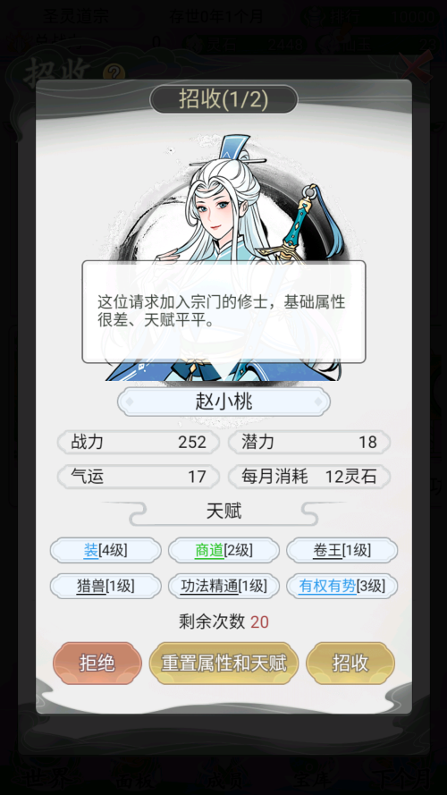 不一样的修仙宗门2魔改版折相思 1.1.2 安卓版 1