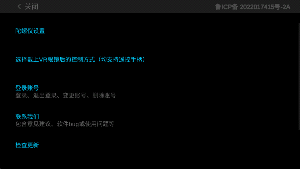 美王VR播放器 v6.0.3 官方版 2