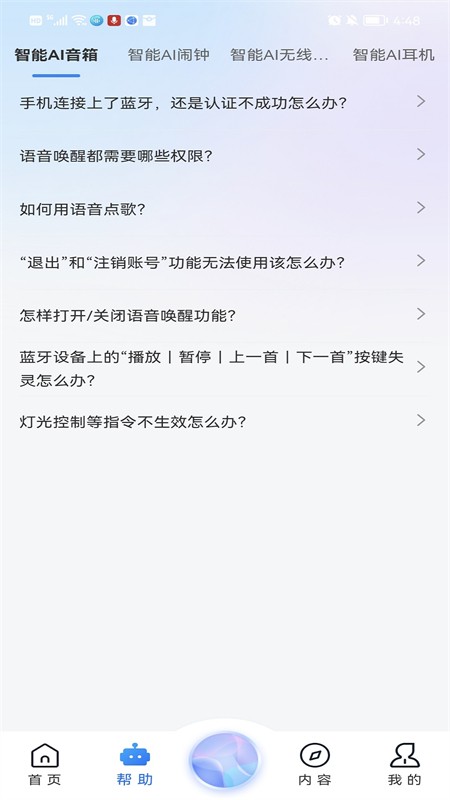 知闲AI助手 v2.0.1 安卓版 2