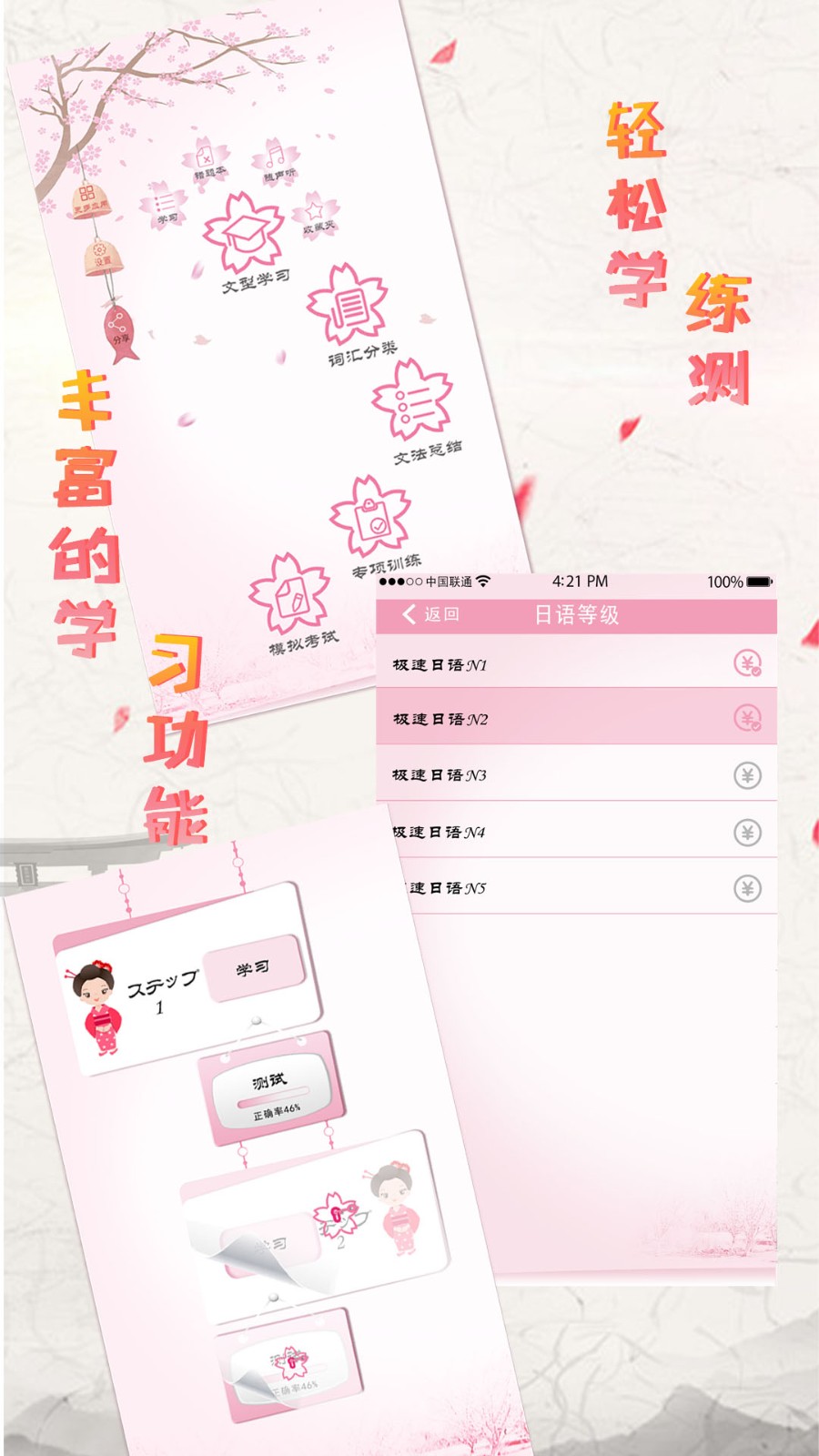 极速日语 v2.1.8 官方版 1
