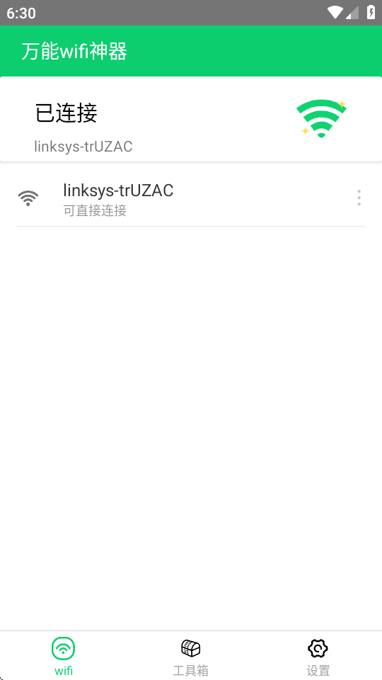 万能wifi神器 3.14.8 安卓版 2