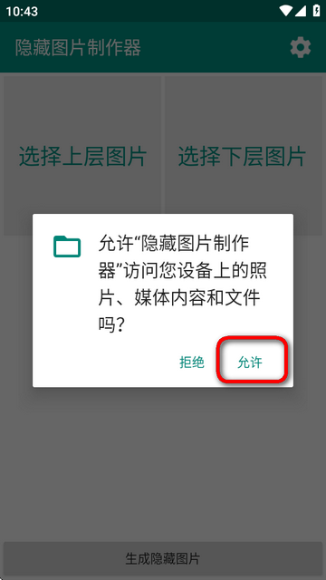 隐藏图片制作器app