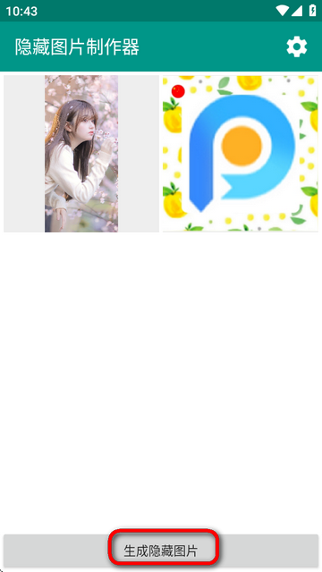 隐藏图片制作器app