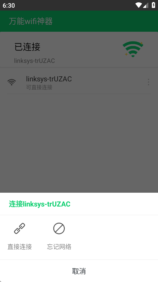 万能wifi神器 3.14.8 安卓版 1