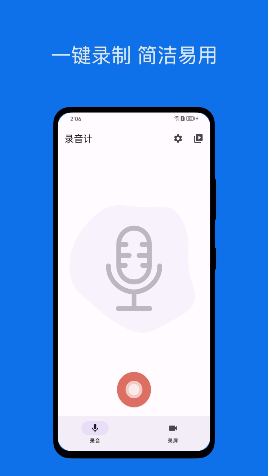 录音计 v5.0609.2 最新版 3