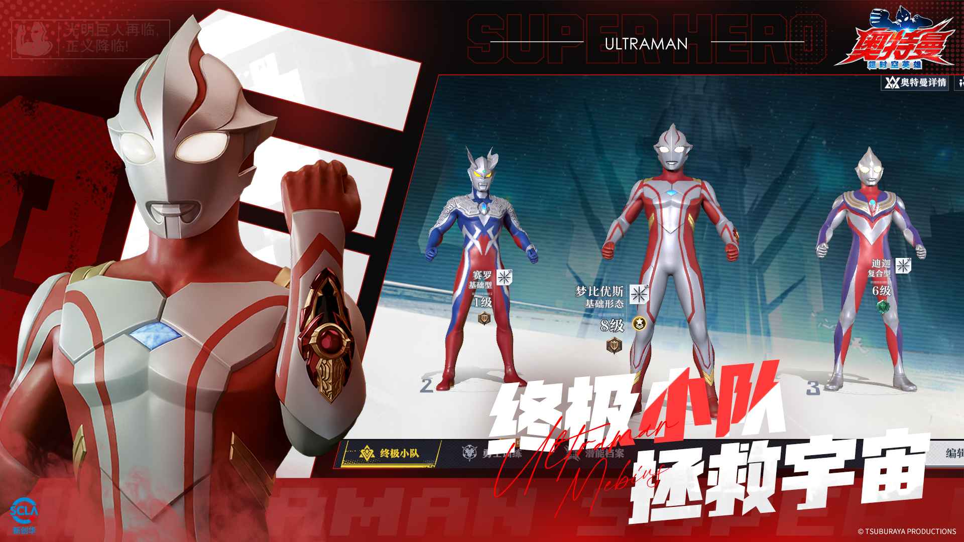 奥特曼超时空英雄 26.0.0 安卓版 1