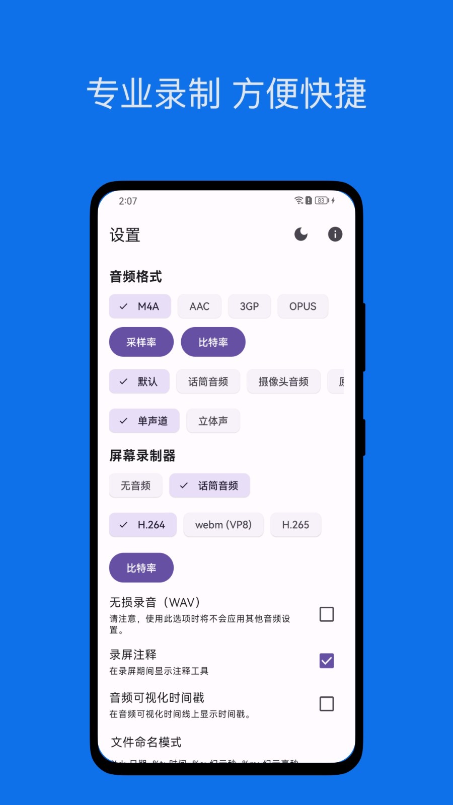 录音计 v5.0609.2 最新版 1
