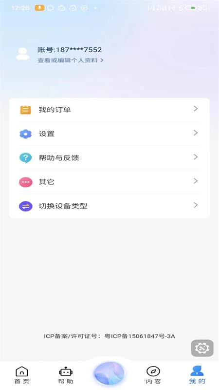 知闲AI助手 v2.0.1 安卓版 3