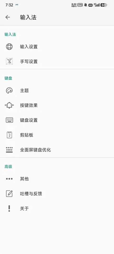 语燕输入法 v20250606.09 安卓版 1