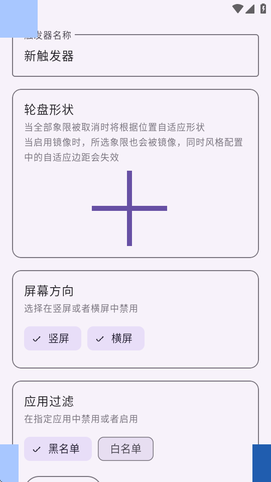 gestureevo内置菜单版 1.3-041802 安卓版 3