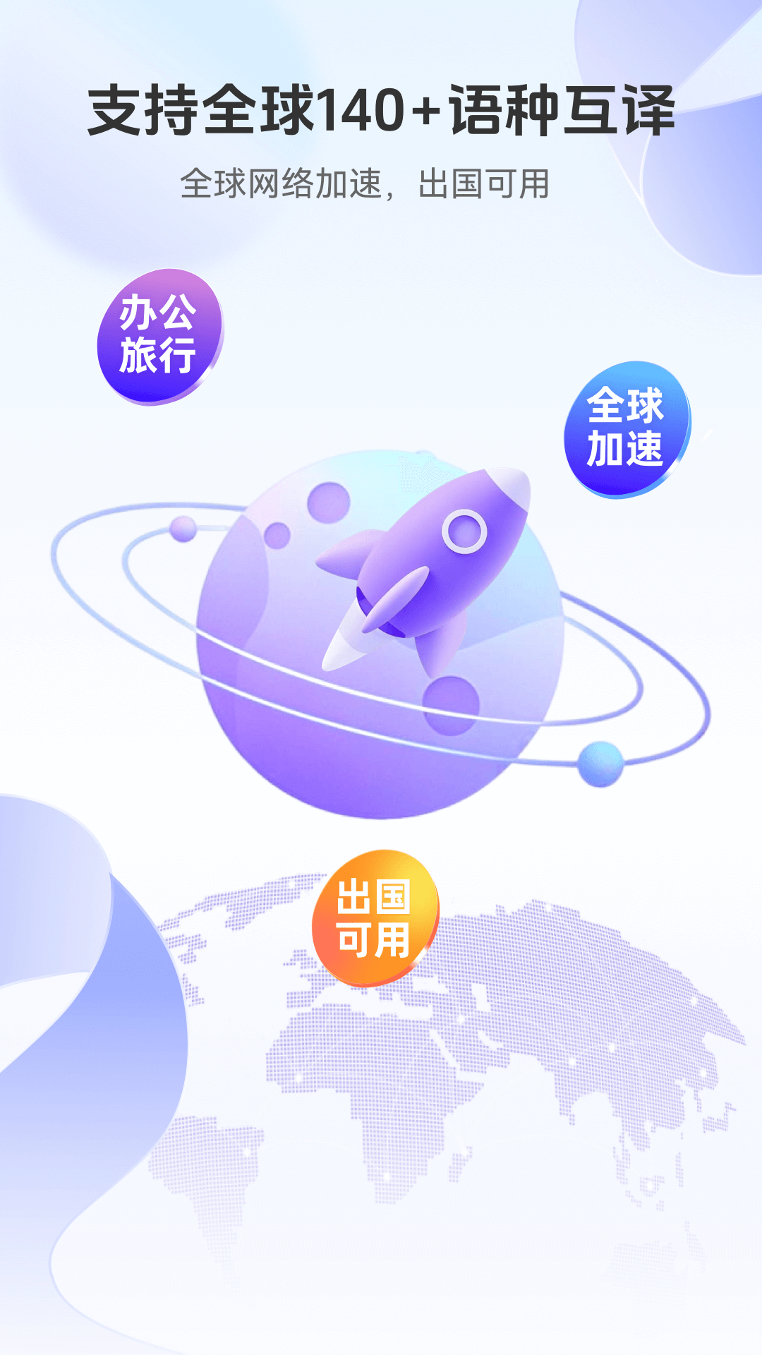 语音翻译通 v1.0.1 安卓版 1