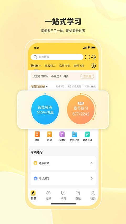 飞行之翼中文版 7.7.2 安卓版 2