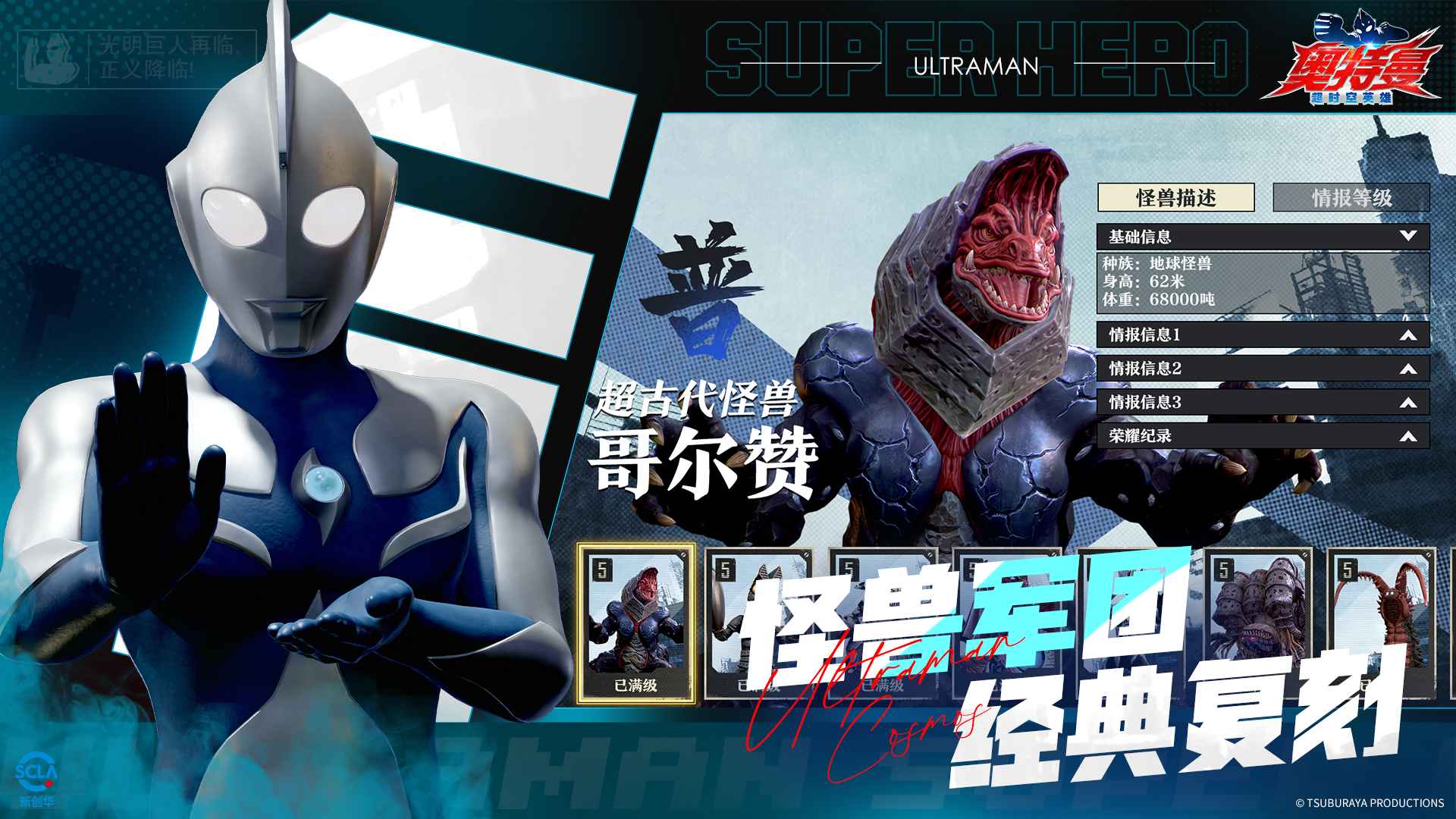 奥特曼超时空英雄 26.0.0 安卓版 2