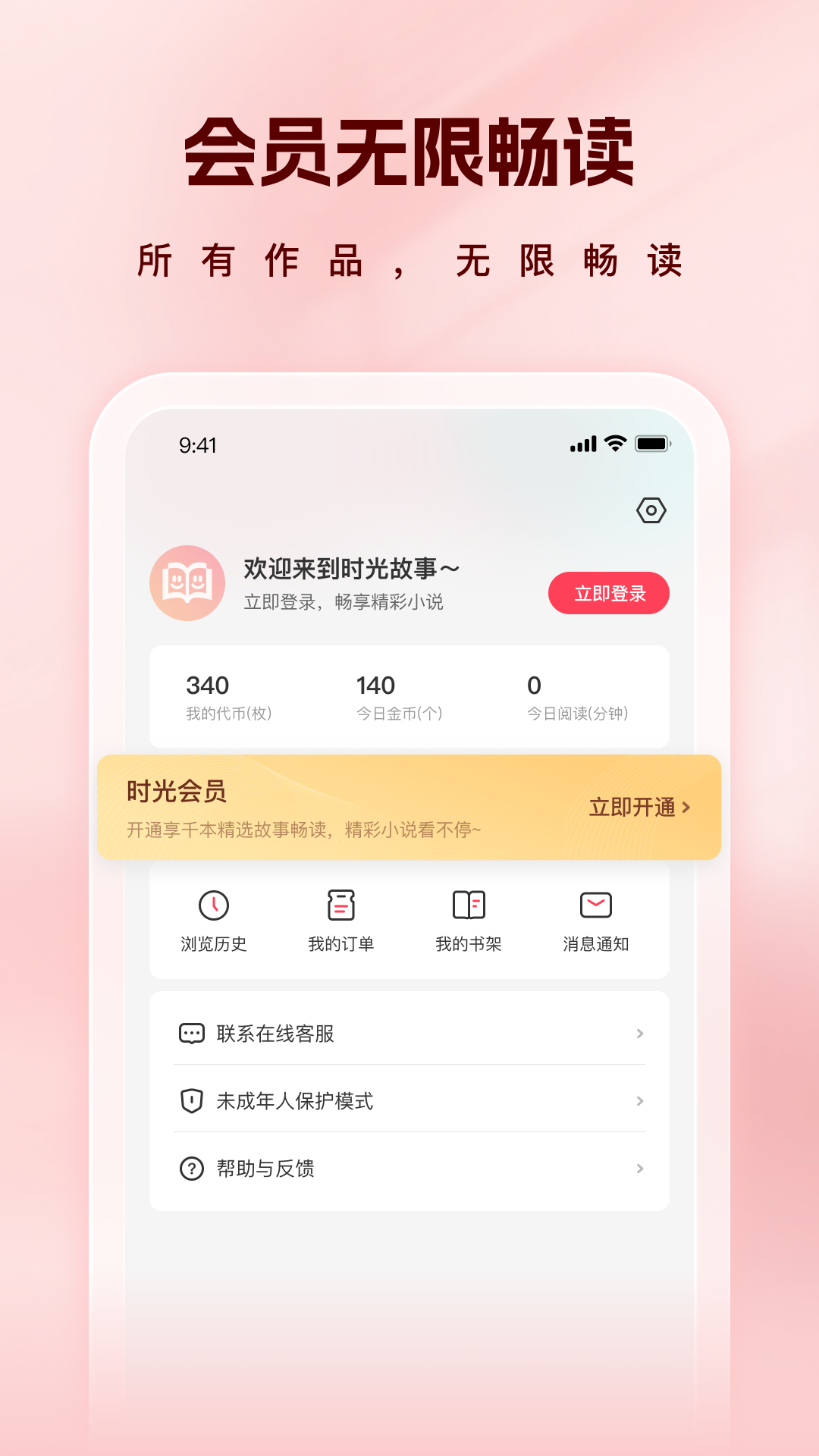 时光故事 v1.0.0.6 最新版 3