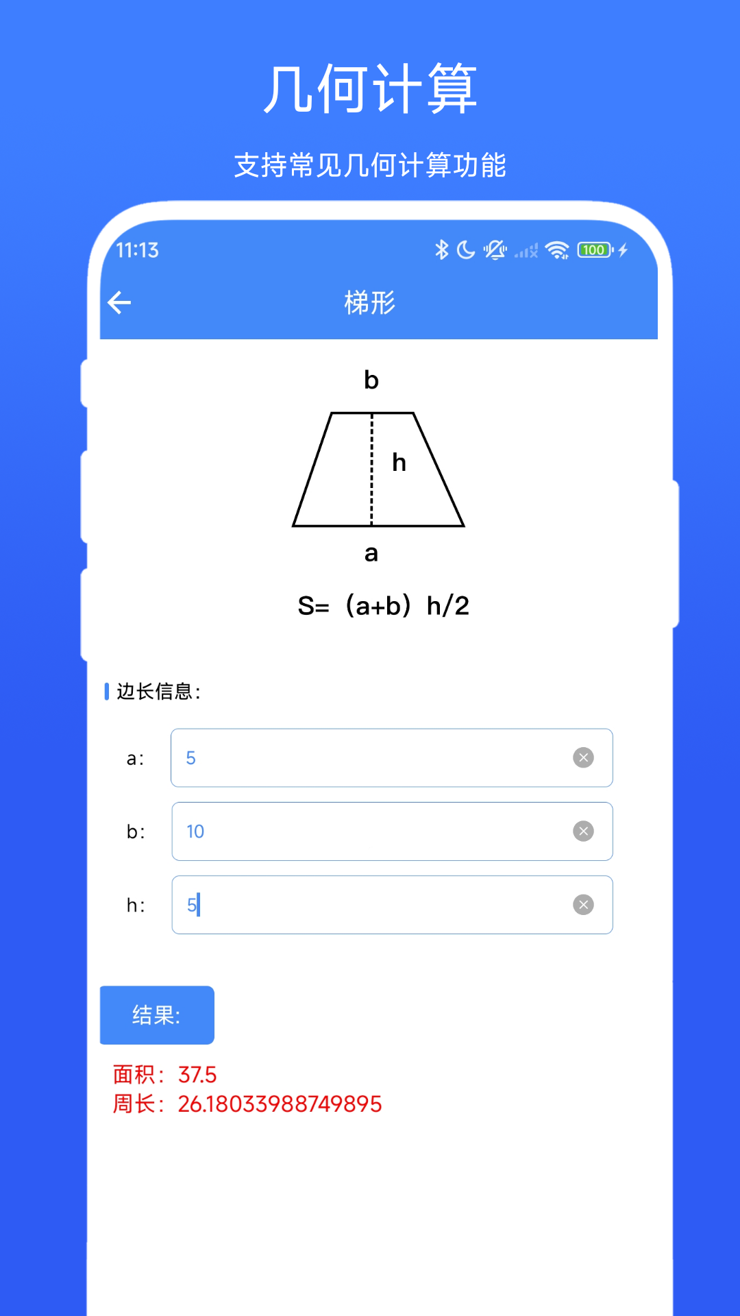 装修计算器 vV1.0.1 安卓版 1