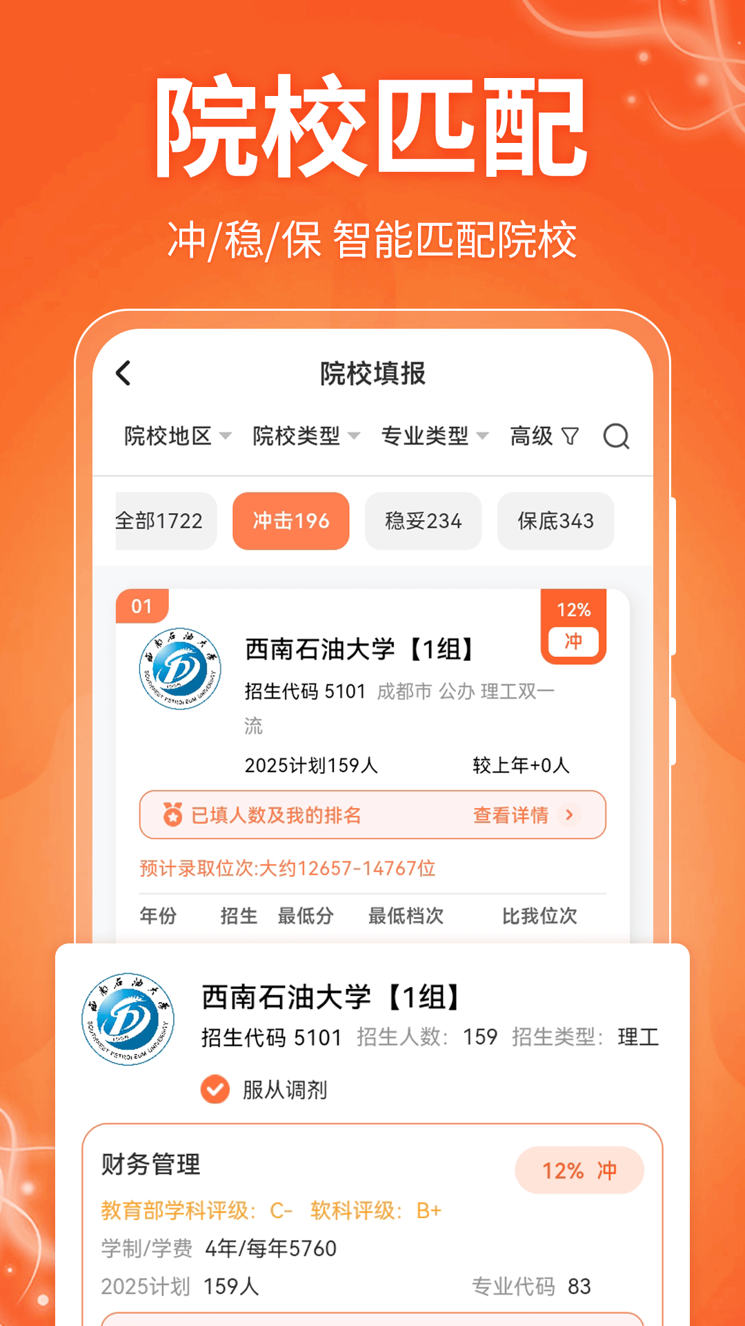 阳光e高考志愿 v30.1.30010 安卓版 2