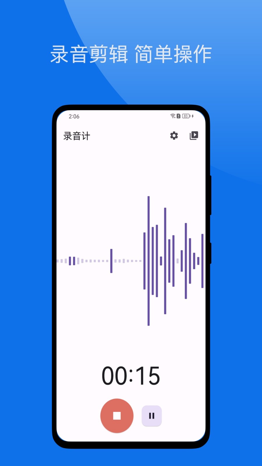 录音计 v5.0609.2 最新版 2