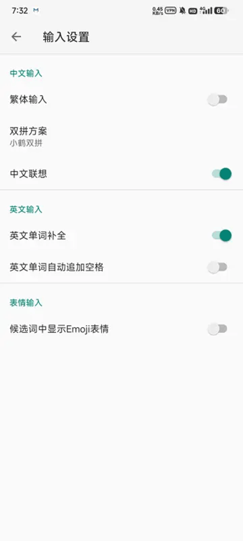 语燕输入法 v20250606.09 安卓版 3