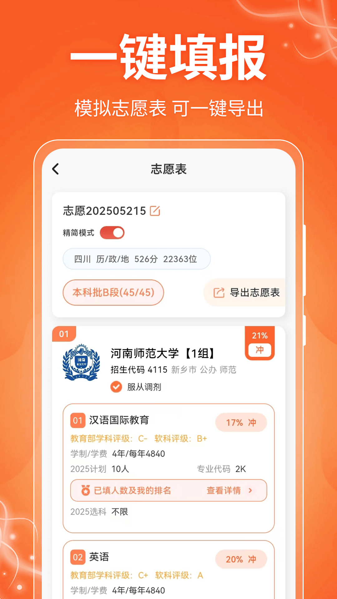 阳光e高考志愿 v30.1.30010 安卓版 3