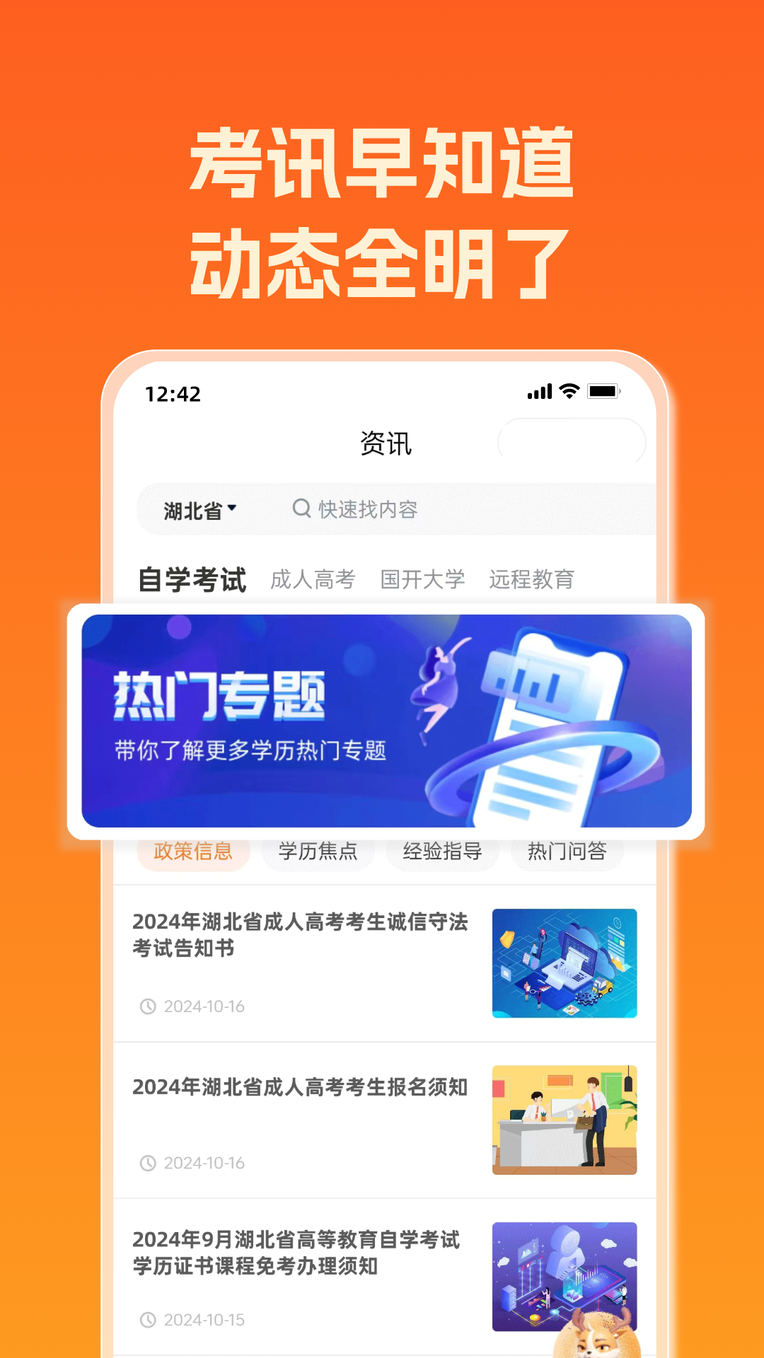 橙鹿学历宝 v5.0609.2 最新版 1
