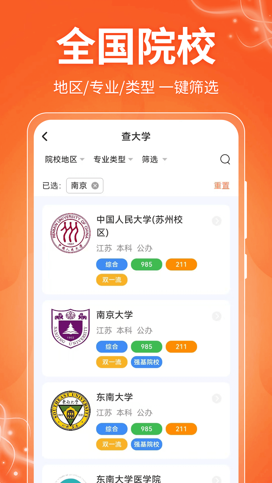阳光e高考志愿 v30.1.30010 安卓版 1