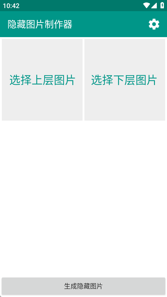 隐藏图片制作器免费版 v3.2.0 安卓版 3