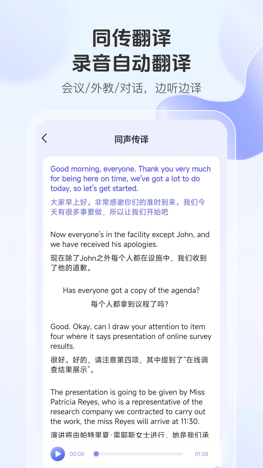 语音翻译通 v1.0.1 安卓版 3