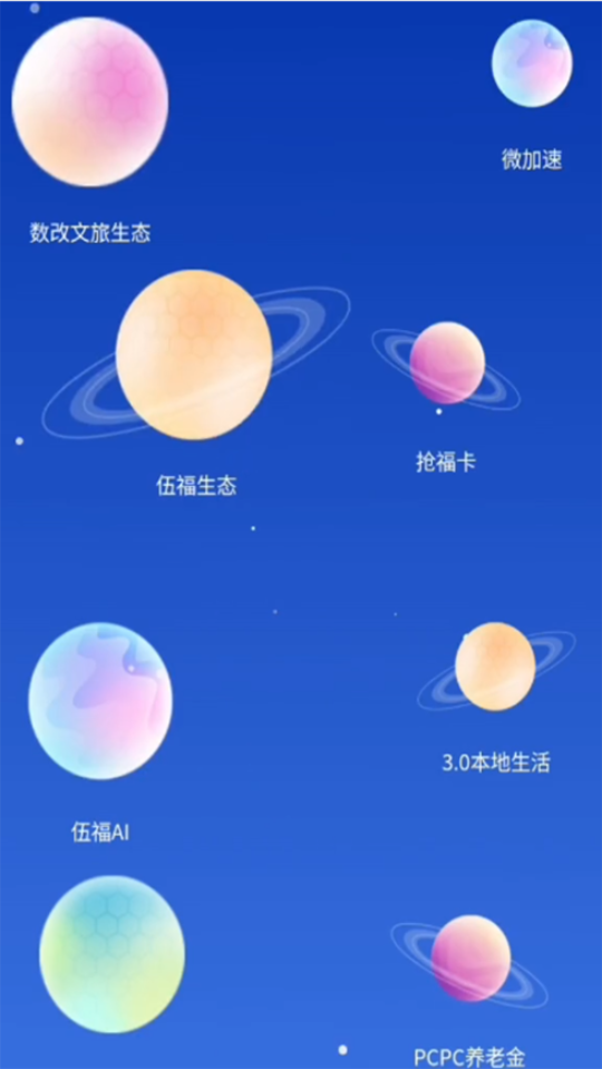 中数改SAAS系统软件 v1.1.5 安卓版 0