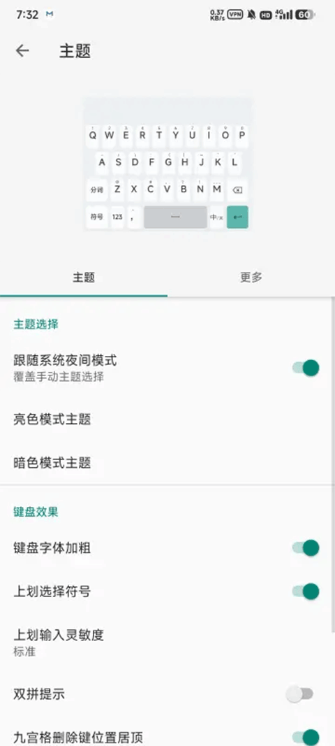 语燕输入法 v20250606.09 安卓版 2