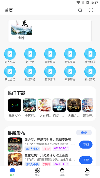起源社区 v1.1.3 安卓版 2