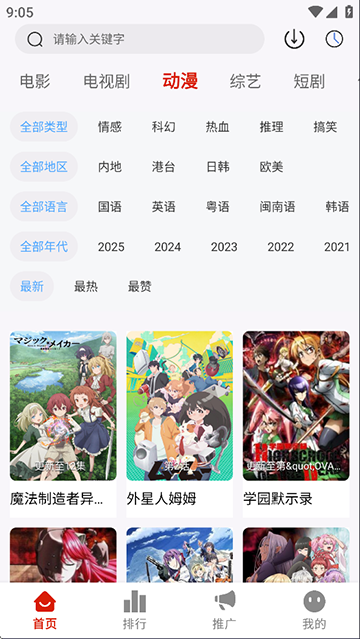 爱影视大全 3.0.0 安卓版 3