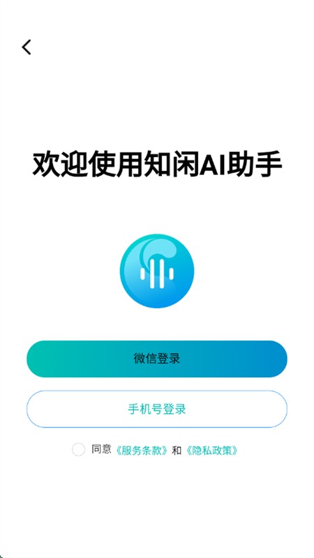知闲AI助手 v2.0.1 安卓版 0