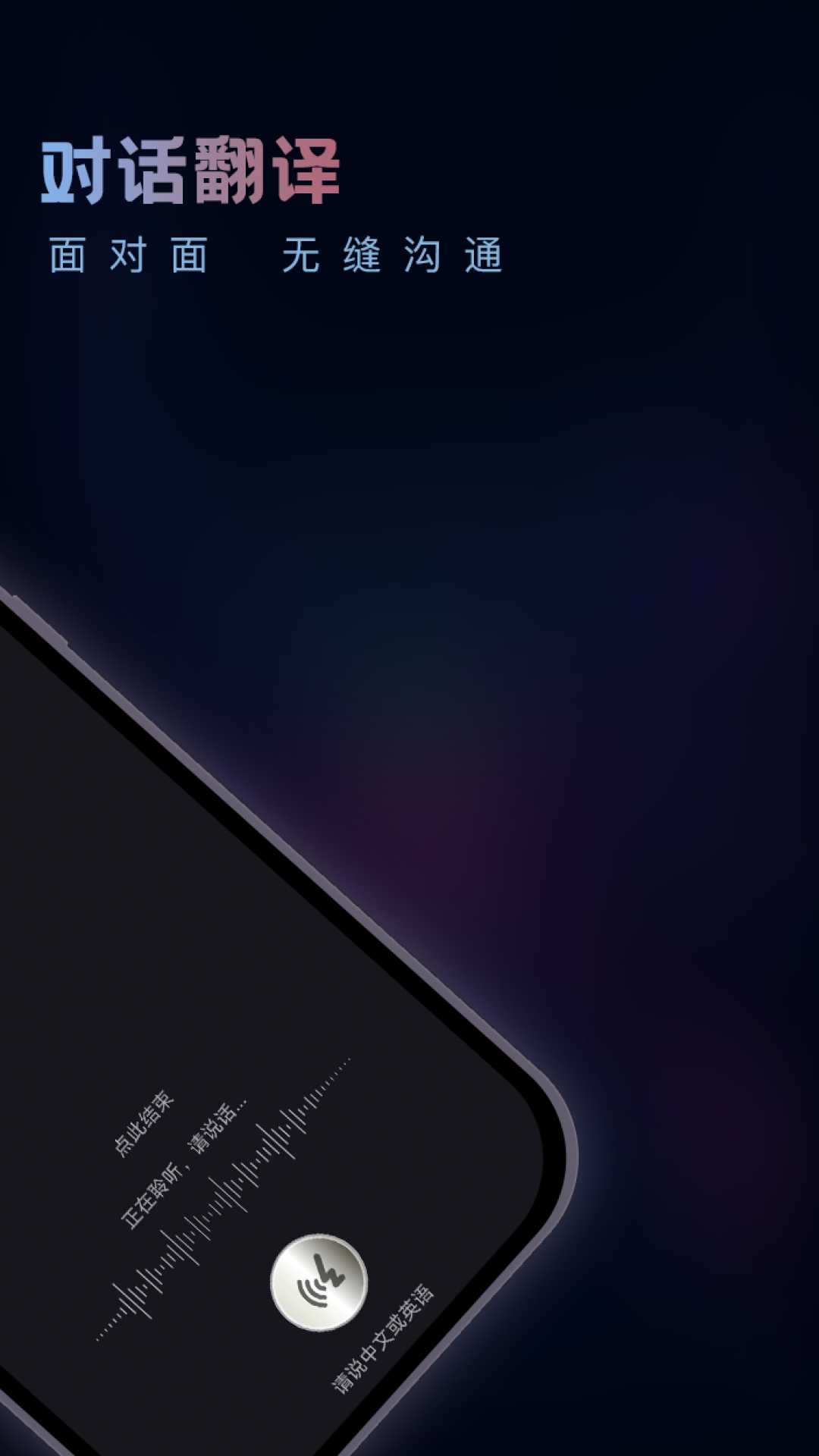英语音翻译器 v3.2.0 官方版 1