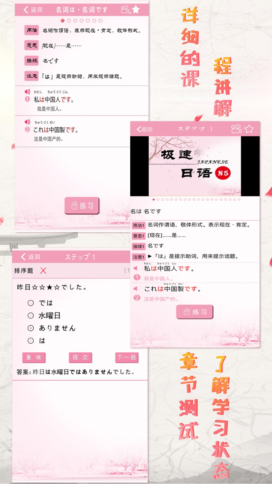 极速日语 v2.1.8 官方版 2