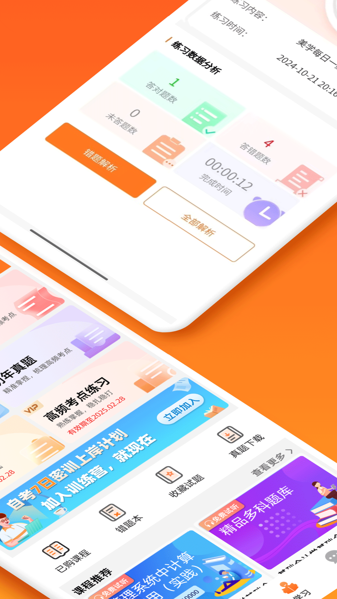 橙鹿学历宝 v5.0609.2 最新版 3