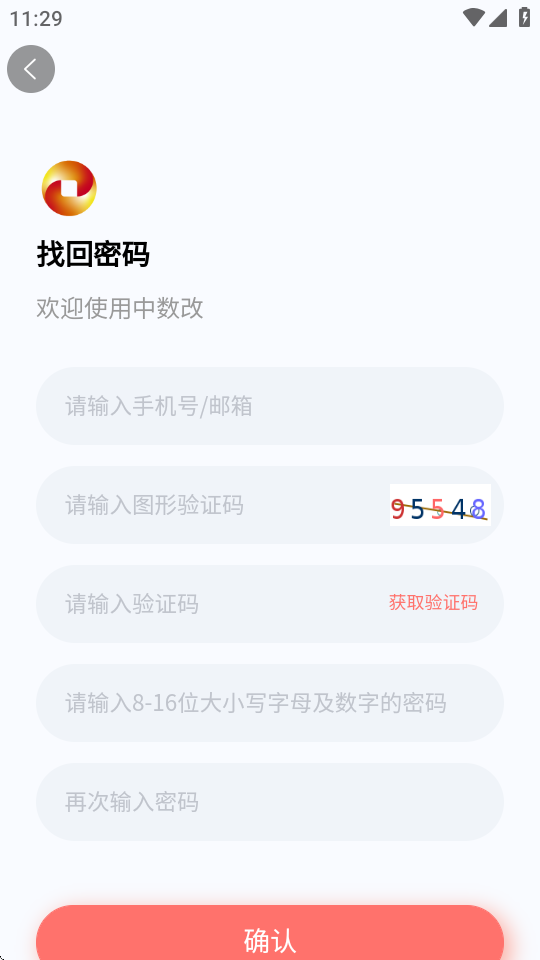 中数改SAAS系统软件 v1.1.5 安卓版 2