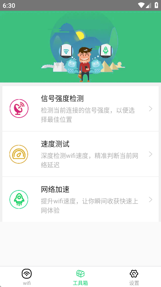 万能wifi神器 3.14.8 安卓版 3