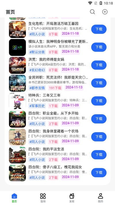 起源社区 v1.1.3 安卓版 0